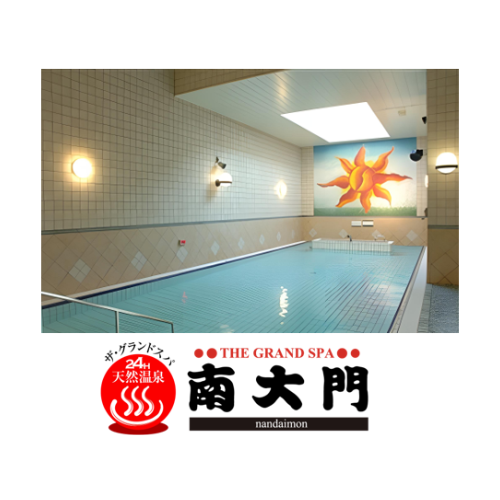 (9) 天然温泉ザ・グランドスパ南大門_特別ペアご招待券（5名様）　