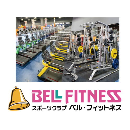 (11) スポーツクラブ ベル・フィットネス 無料招待券（20名様）