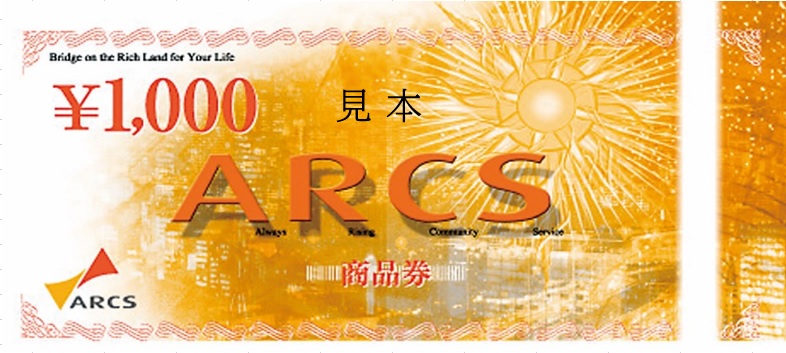 (3) アーク商品券 3,000円分 （5名様）